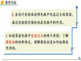 人教版（2024）九年级物理全册19.2家庭电路中电流过大的原因精品课件