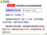 人教版（2024）九年级物理全册19.2家庭电路中电流过大的原因精品课件