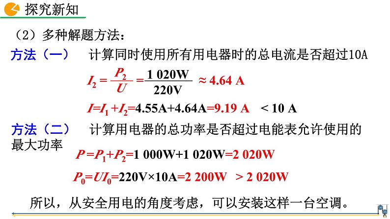 人教版（2024）九年级物理全册19.2家庭电路中电流过大的原因精品课件第7页