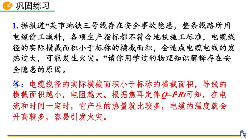 人教版（2024）九年级物理全册19.2家庭电路中电流过大的原因精品课件第8页