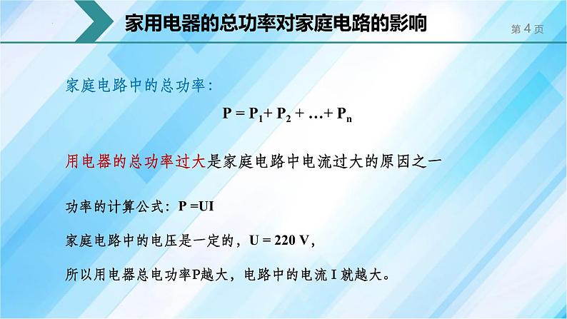 人教版（2024）九年级物理全册19.2家庭电路中电流过大的原因课件第4页