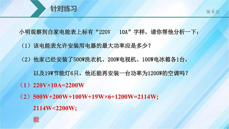 人教版（2024）九年级物理全册19.2家庭电路中电流过大的原因课件第6页