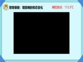 3.4升华和凝华----2024-2025学年人教版初中物理八年级上册课件