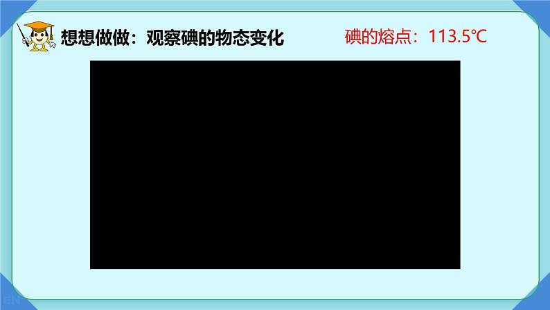 3.4升华和凝华----2024-2025学年人教版初中物理八年级上册课件第3页