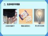3.4升华和凝华----2024-2025学年人教版初中物理八年级上册课件