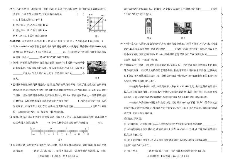 云南省曲靖市2024——2025学年八年级上学期物理考试卷·阶段评估卷（一）第2页