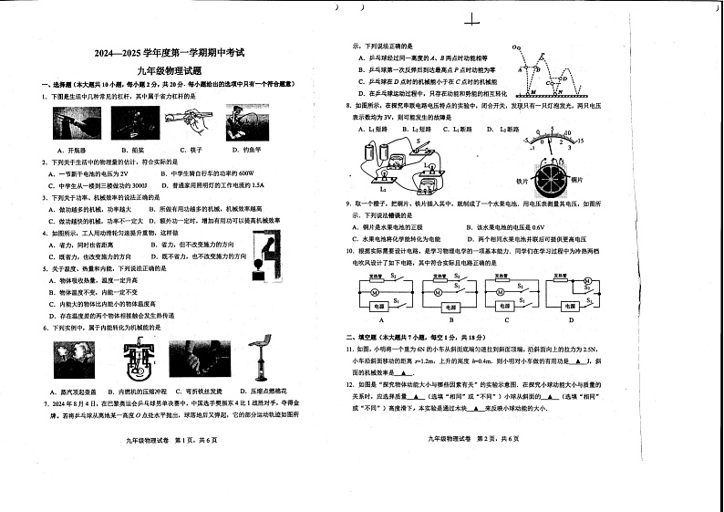东海县2024-2025学年度第一学期期中考试九年级物理试卷第1页