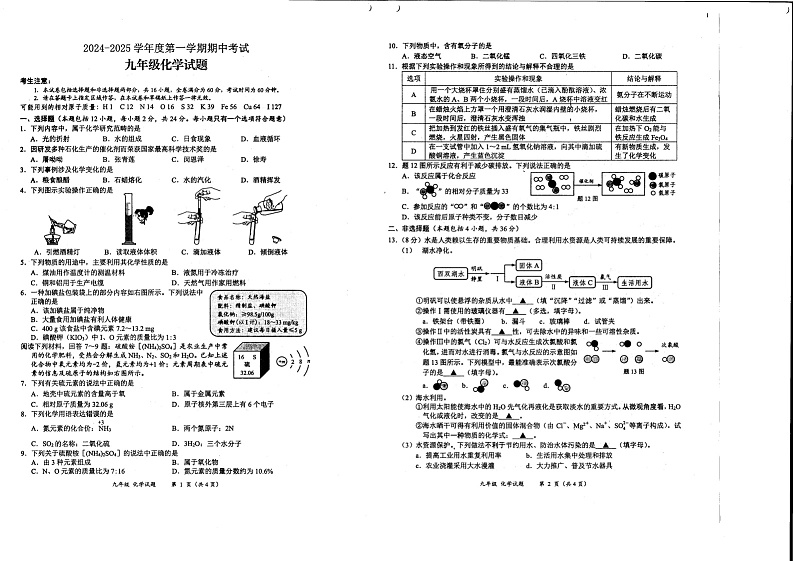东海县2024-2025学年度第一学期期中考试九年级化学试卷第1页