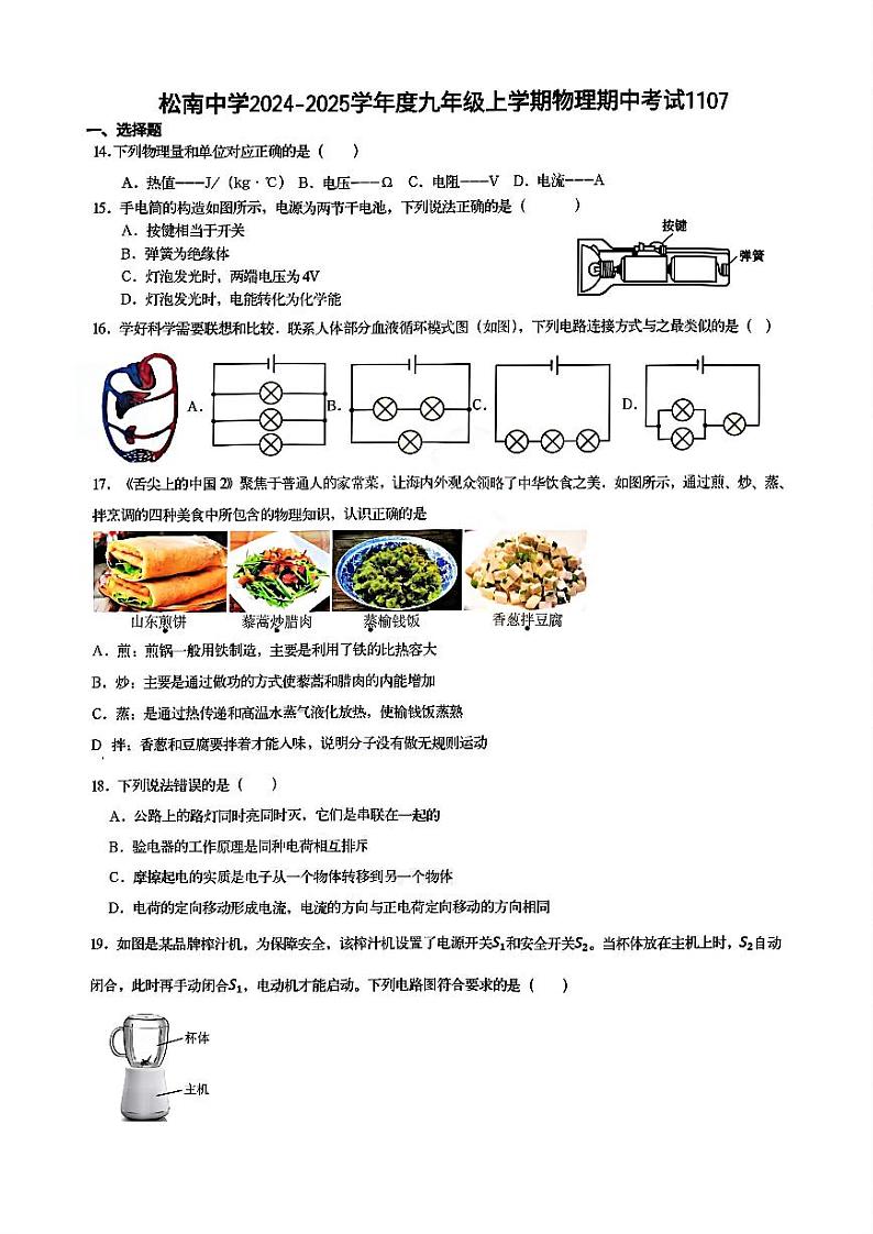 2024年哈尔滨市松南学校九年级（上）期中考试物理试题及答案第1页