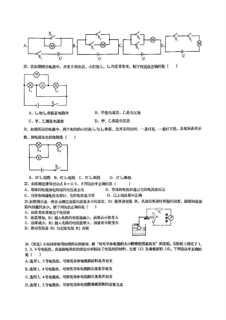2024年哈尔滨市松南学校九年级（上）期中考试物理试题及答案第2页
