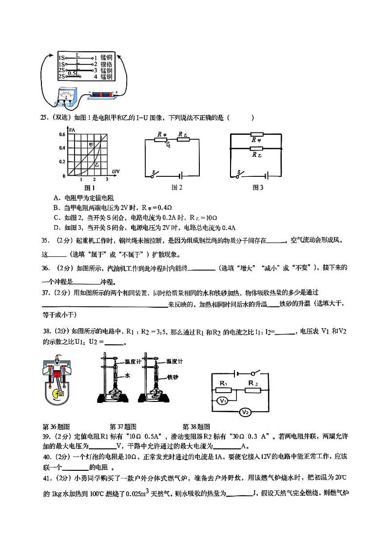 2024年哈尔滨市松南学校九年级（上）期中考试物理试题及答案第3页