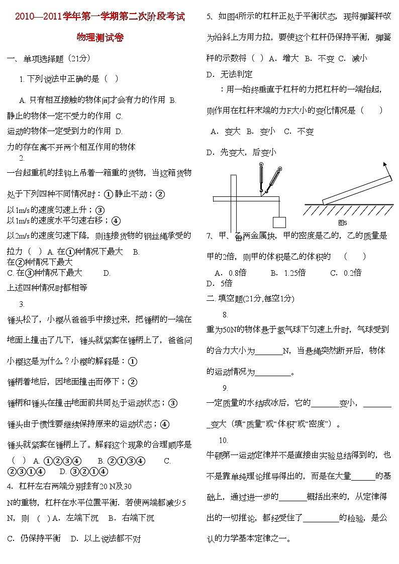 2022年九年级物理第一学期第二次月考人教新课标版第1页