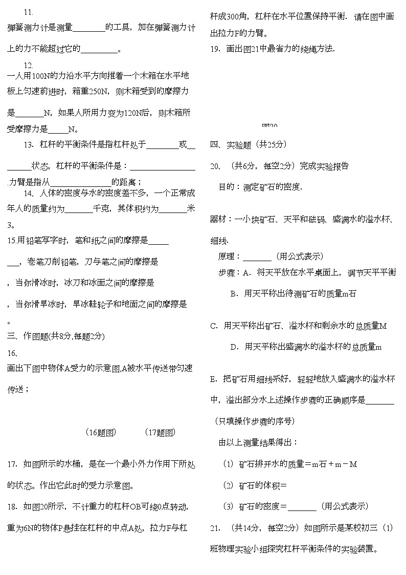 2022年九年级物理第一学期第二次月考人教新课标版第2页
