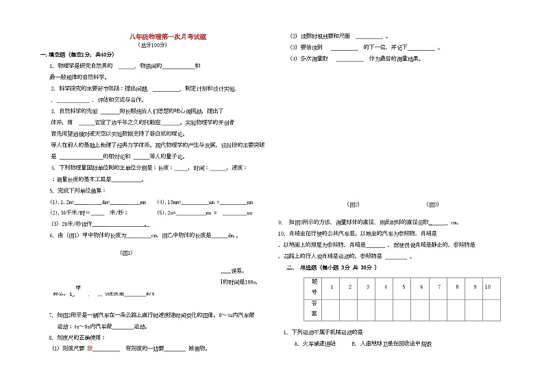 2022年八年级物理第一次月考试题沪科版第1页