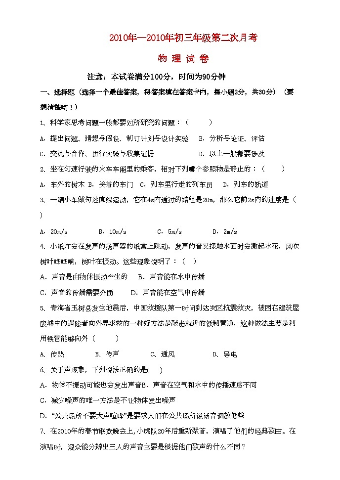 2022年八年级物理上学期第二次月考无答案沪科版第1页