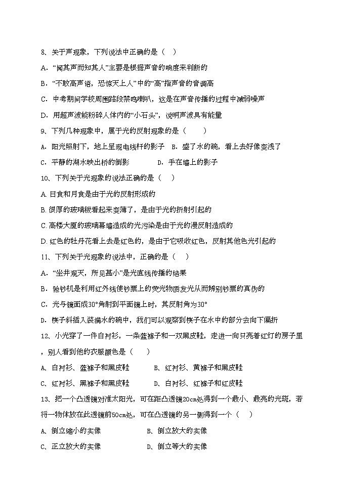 2022年八年级物理上学期第二次月考无答案沪科版第2页