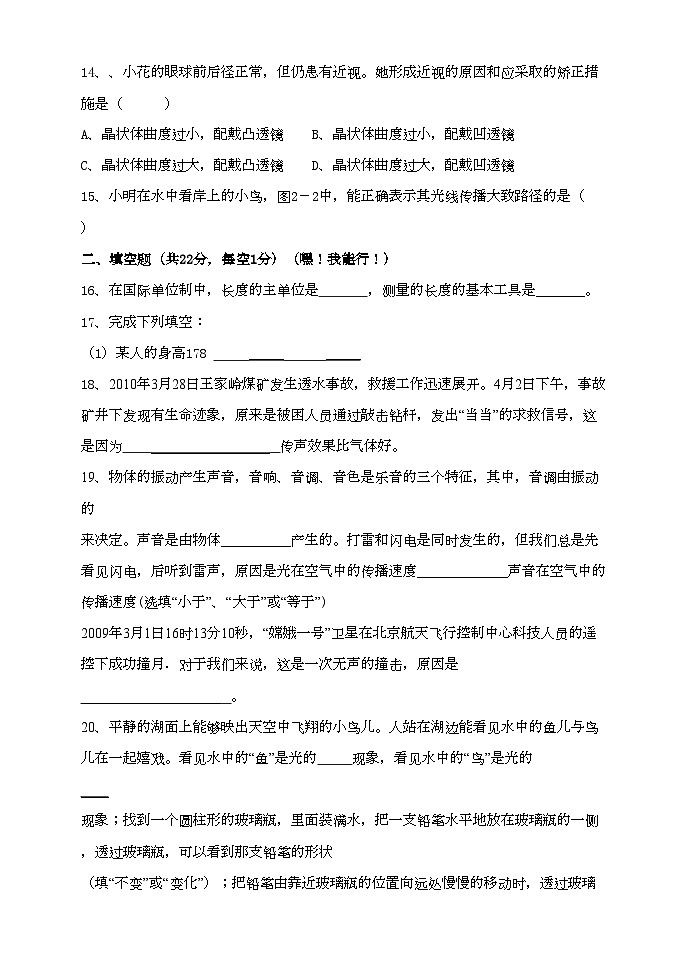 2022年八年级物理上学期第二次月考无答案沪科版第3页