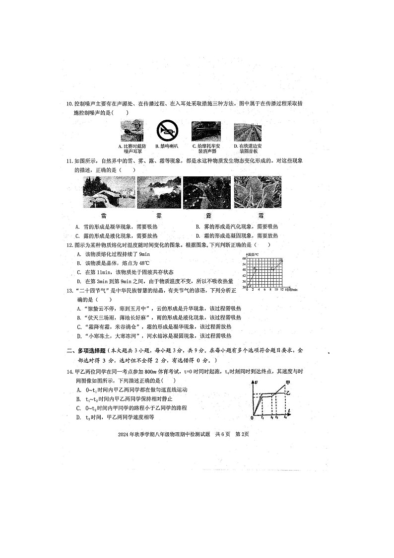 2024年秋广西防城港市防城区八年级物理科期中质量检测题（扫描版含答案）第2页