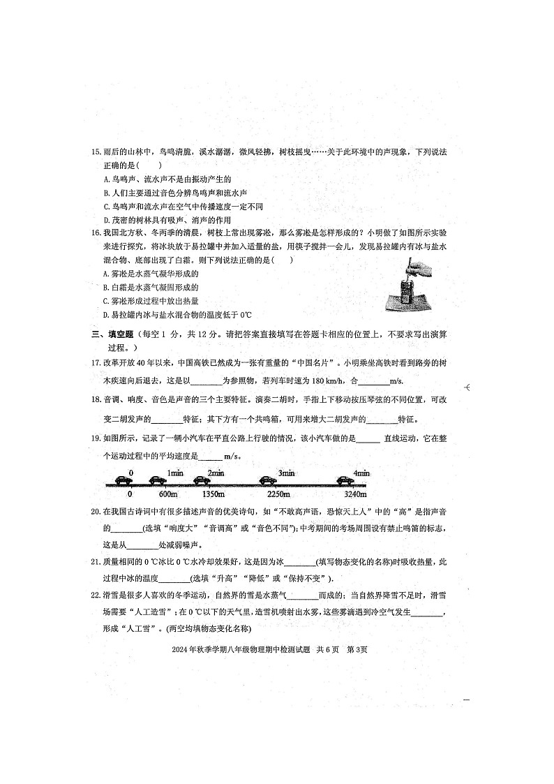 2024年秋广西防城港市防城区八年级物理科期中质量检测题（扫描版含答案）第3页