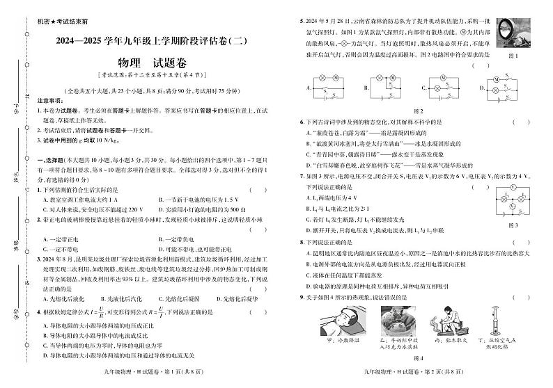2024——2025学年上学期云南省曲靖市九年级物理期中考试卷第1页
