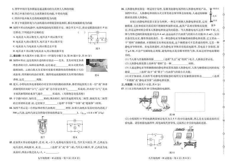 2024——2025学年上学期云南省曲靖市九年级物理期中考试卷第2页