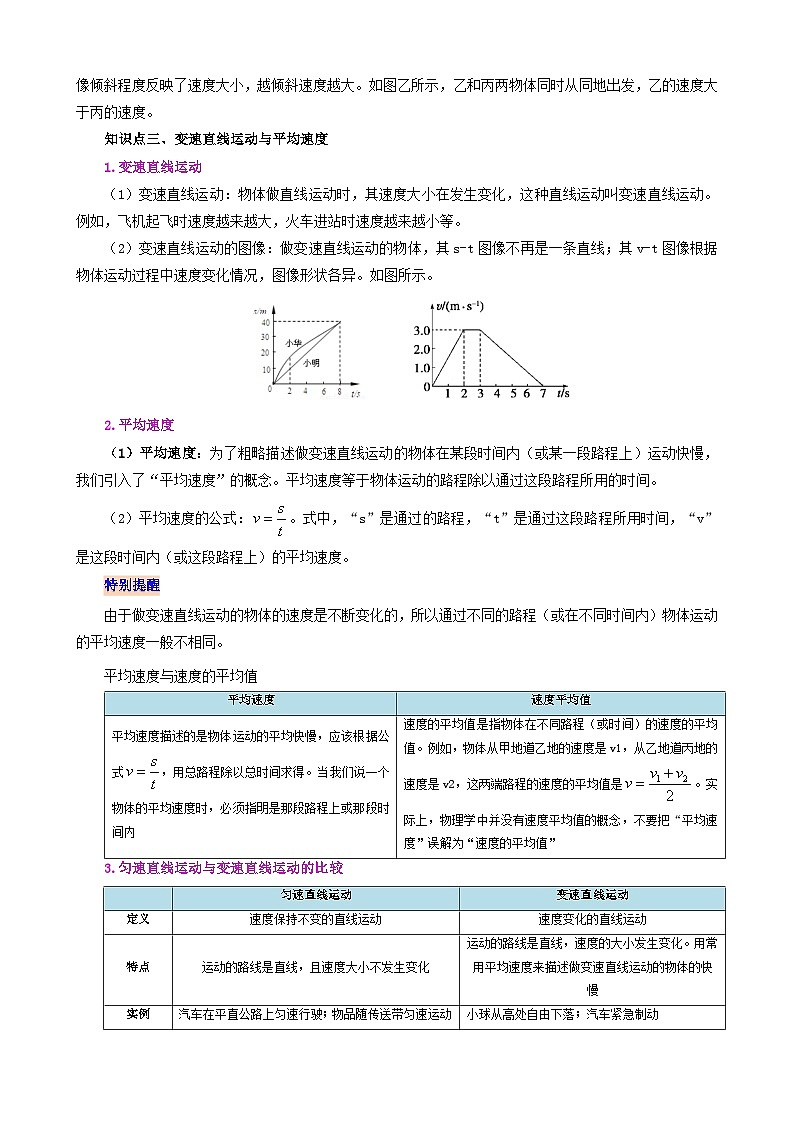 人教版八年级物理上册举一反三系1.3运动的快慢同步练习(原卷版+解析)第3页