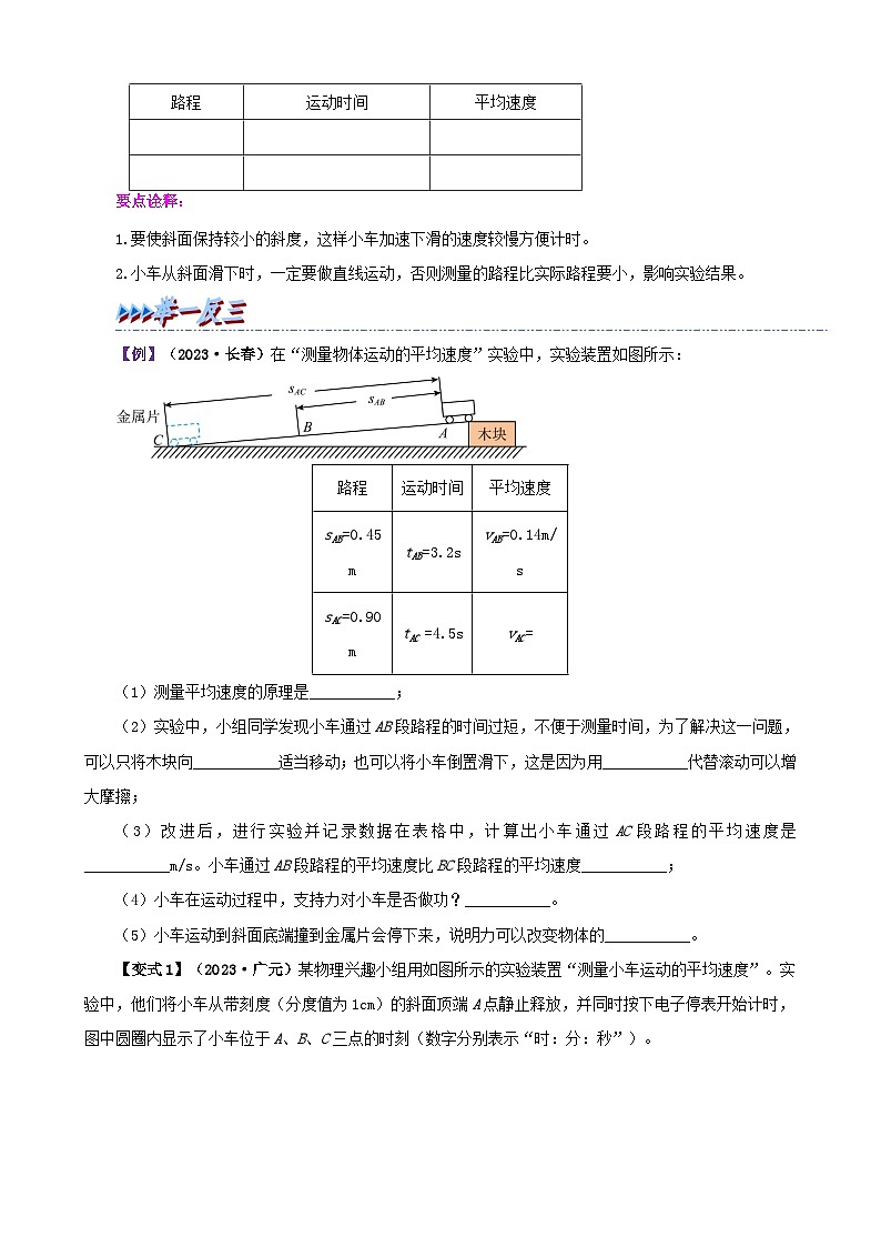 人教版八年级物理上册举一反三系1.4测量平均速度同步练习(原卷版+解析)第2页
