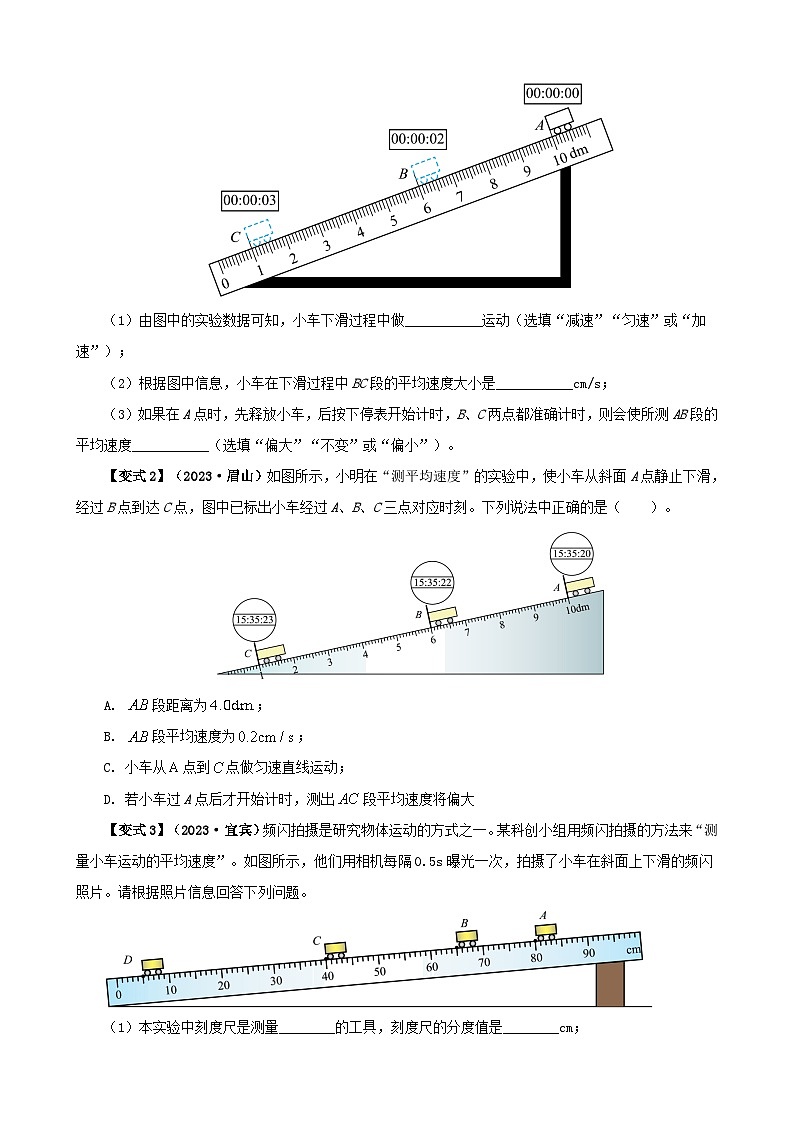 人教版八年级物理上册举一反三系1.4测量平均速度同步练习(原卷版+解析)第3页