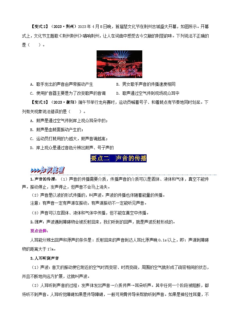 人教版八年级物理上册举一反三系2.1声音的产生与传播同步练习(原卷版+解析)第2页