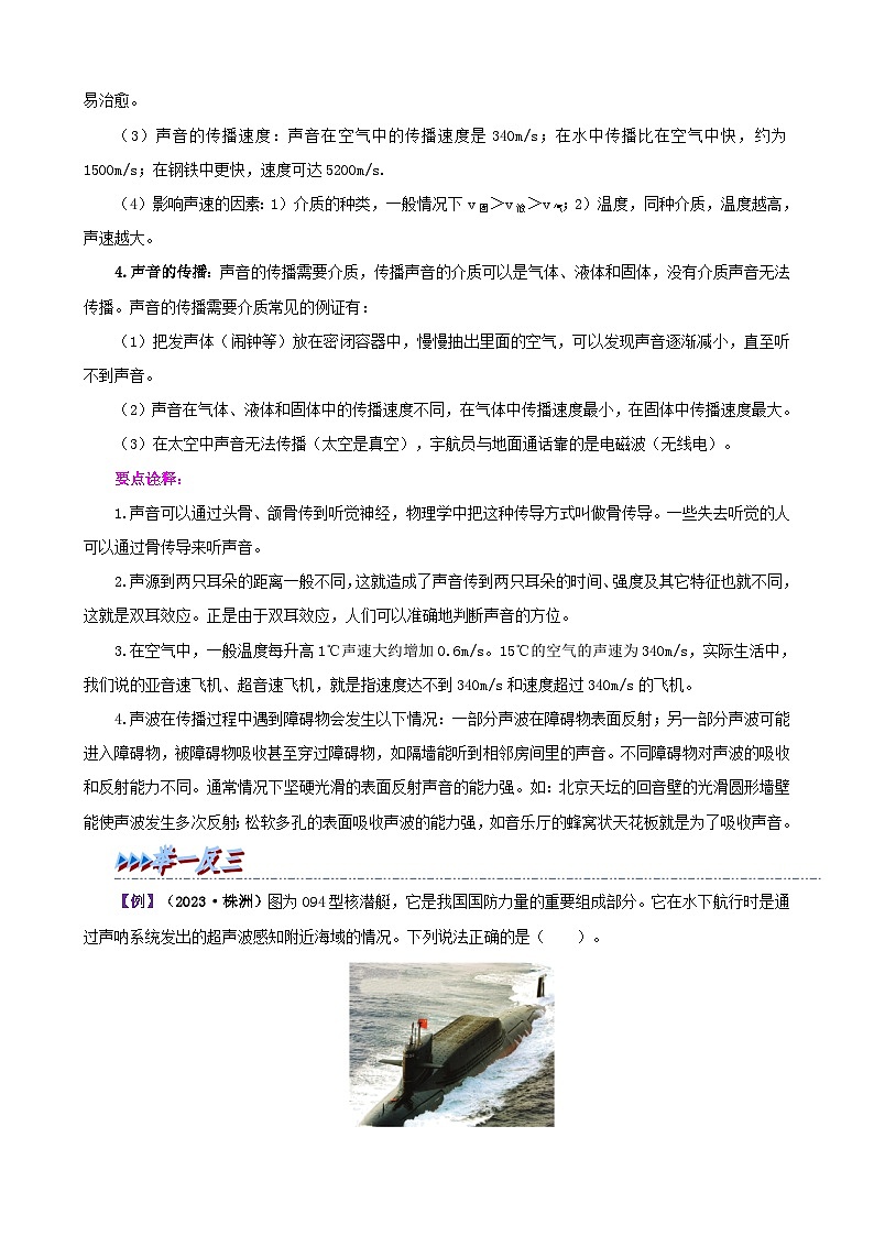 人教版八年级物理上册举一反三系2.1声音的产生与传播同步练习(原卷版+解析)第3页