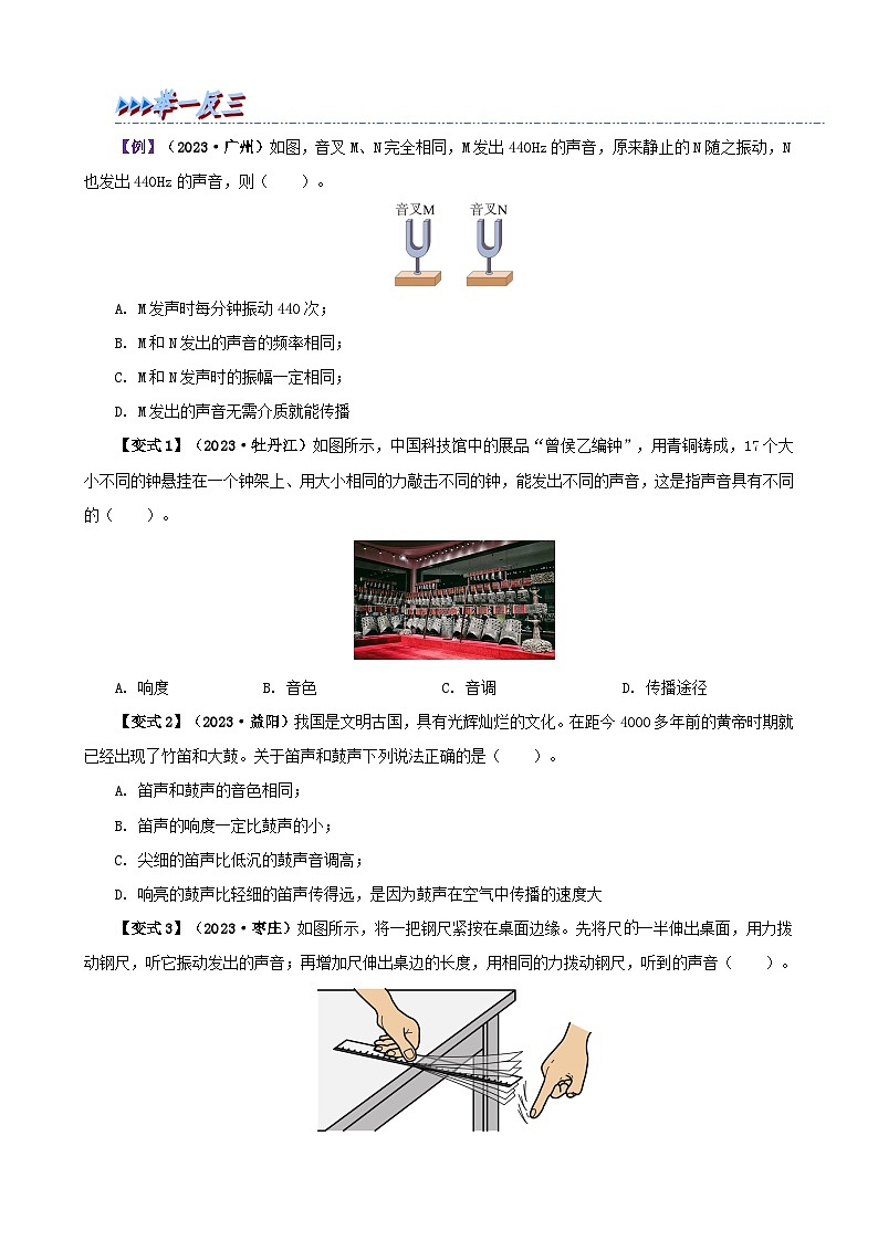 人教版八年级物理上册举一反三系2.2声音的特性同步练习(原卷版+解析)第2页