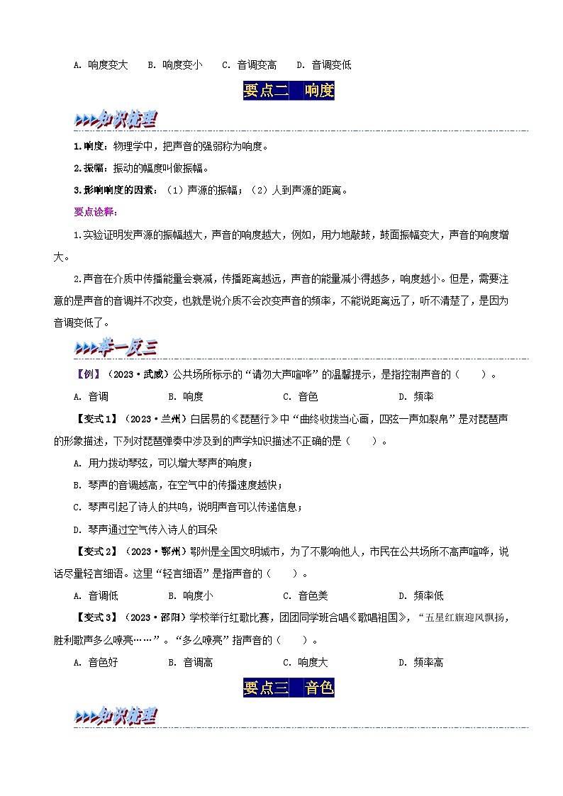 人教版八年级物理上册举一反三系2.2声音的特性同步练习(原卷版+解析)第3页