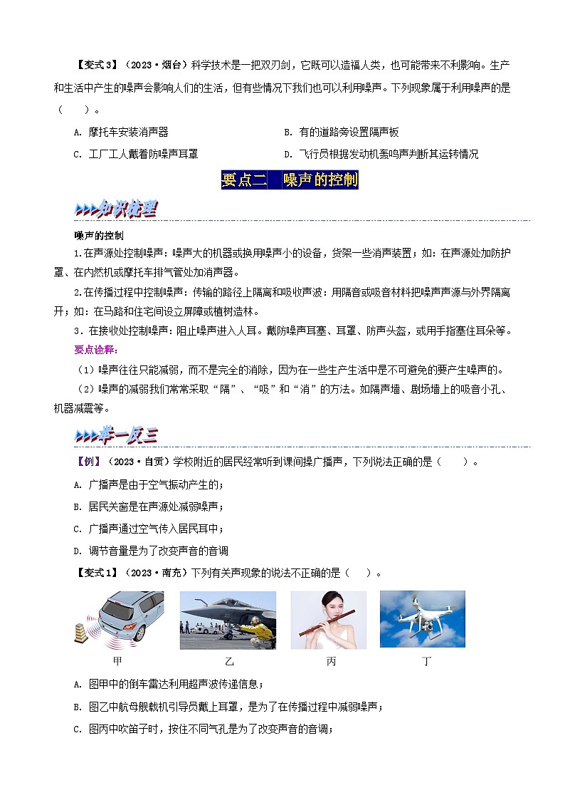 人教版八年级物理上册举一反三系2.4噪声的危害与控制同步练习(原卷版+解析)第3页