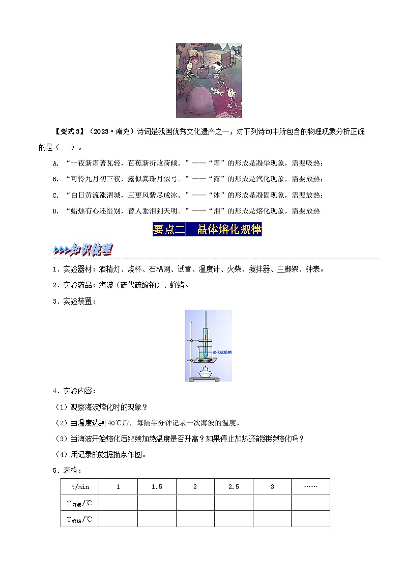 人教版八年级物理上册举一反三系3.2熔化和凝固同步练习(原卷版+解析)第3页
