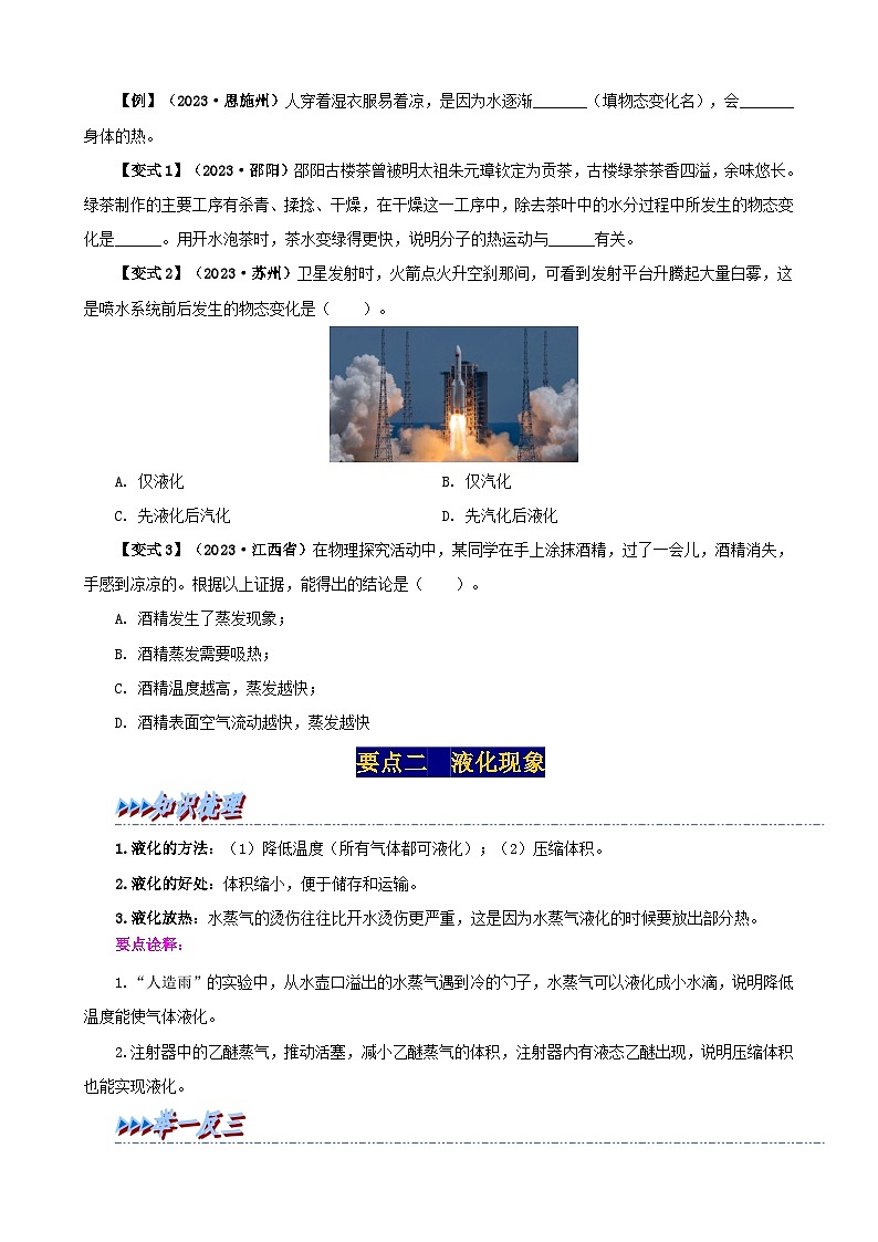 人教版八年级物理上册举一反三系3.3汽化和液化同步练习(原卷版+解析)第2页