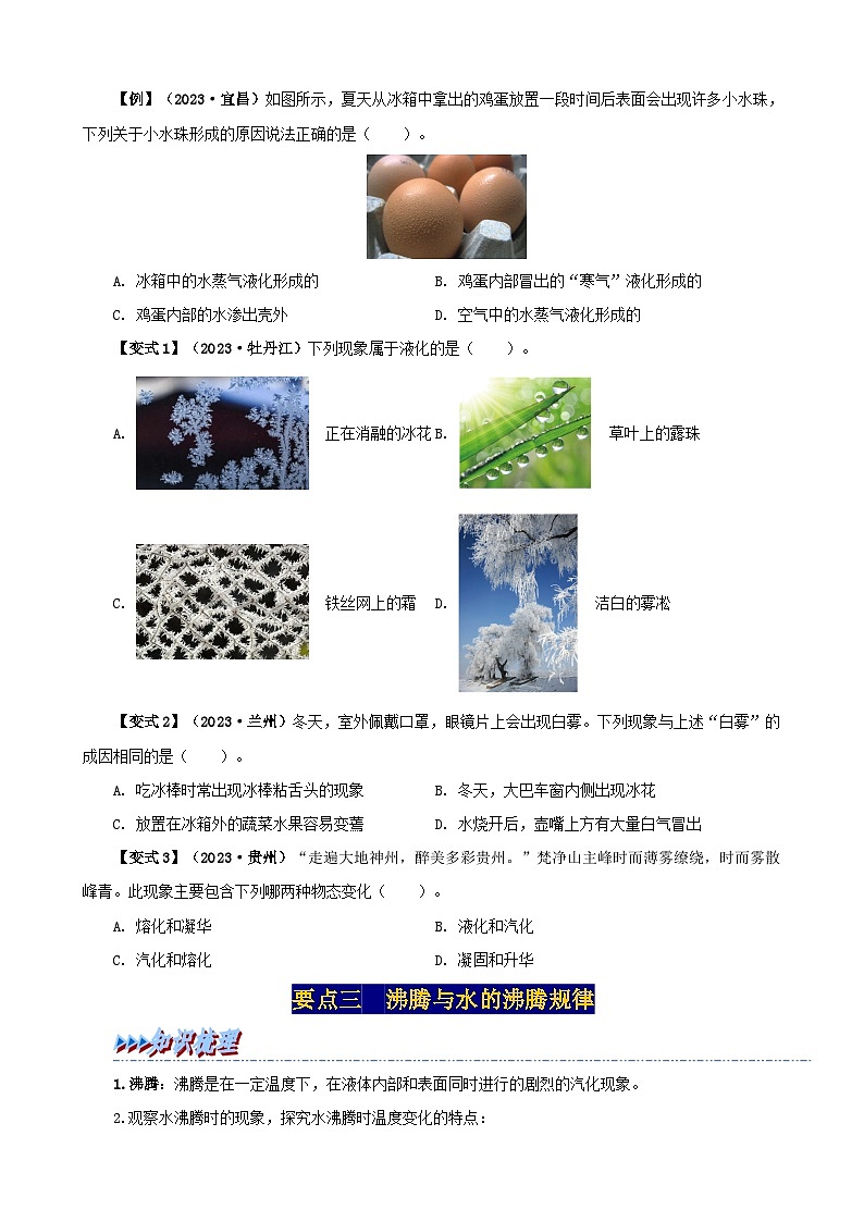 人教版八年级物理上册举一反三系3.3汽化和液化同步练习(原卷版+解析)第3页