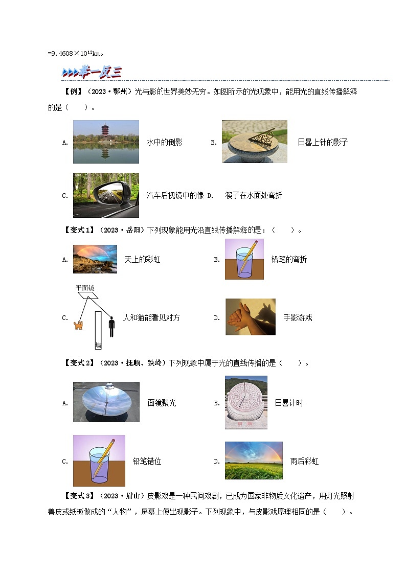 人教版八年级物理上册举一反三系4.1光的直线传播同步练习(原卷版+解析)第2页