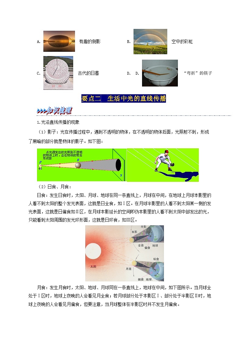 人教版八年级物理上册举一反三系4.1光的直线传播同步练习(原卷版+解析)第3页