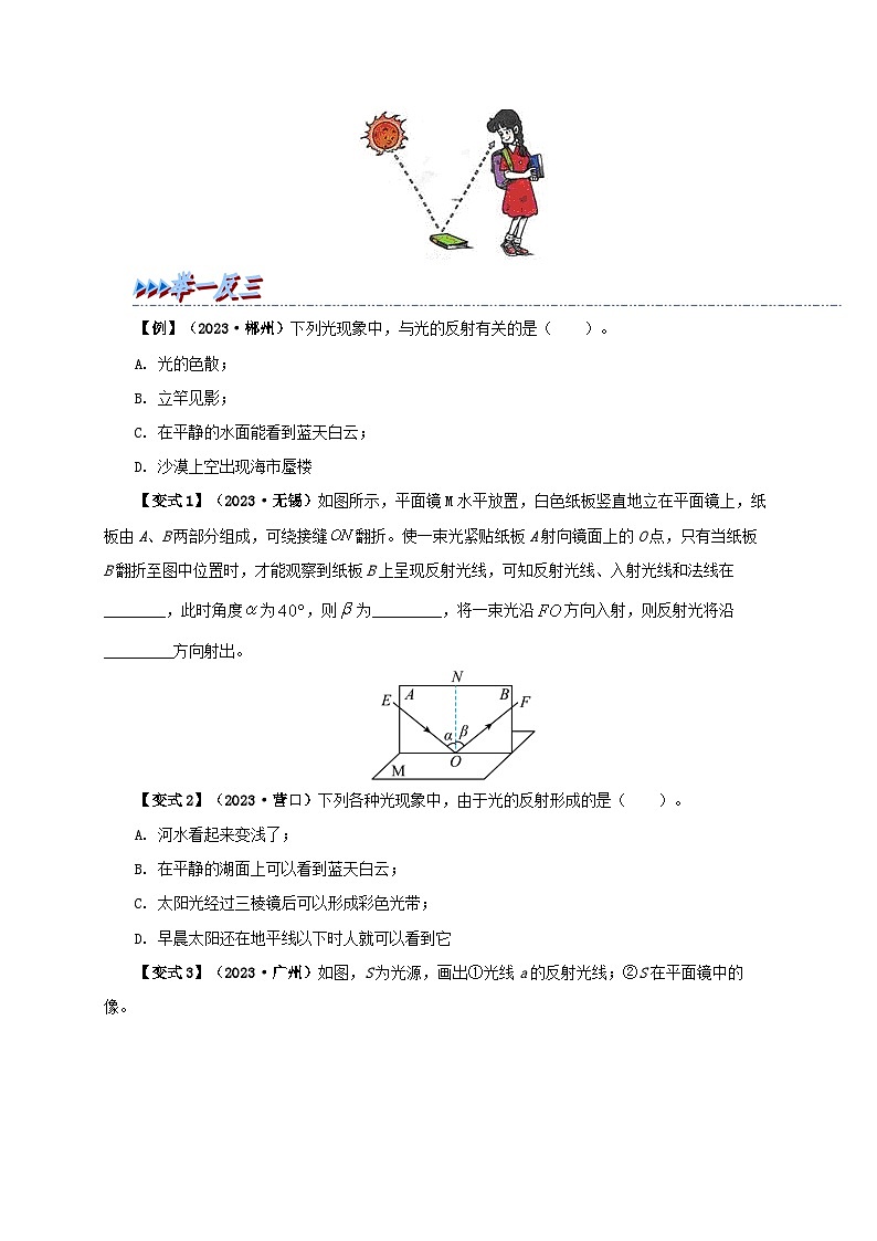 人教版八年级物理上册举一反三系4.2光的反射同步练习(原卷版+解析)第2页