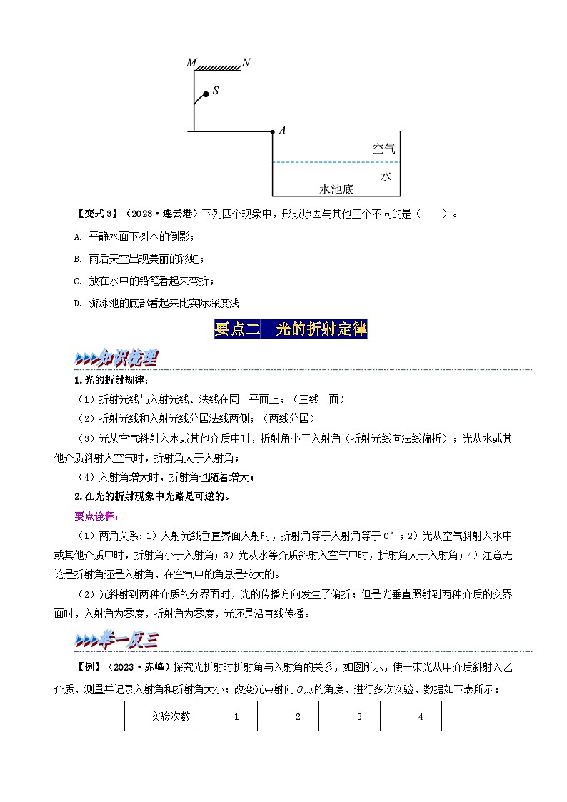 人教版八年级物理上册举一反三系4.4光的折射同步练习(原卷版+解析)第3页