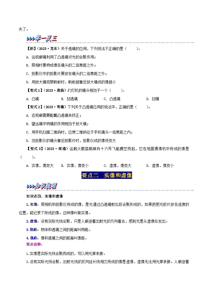 人教版八年级物理上册举一反三系5.2生活中的透镜同步练习(原卷版+解析)第3页