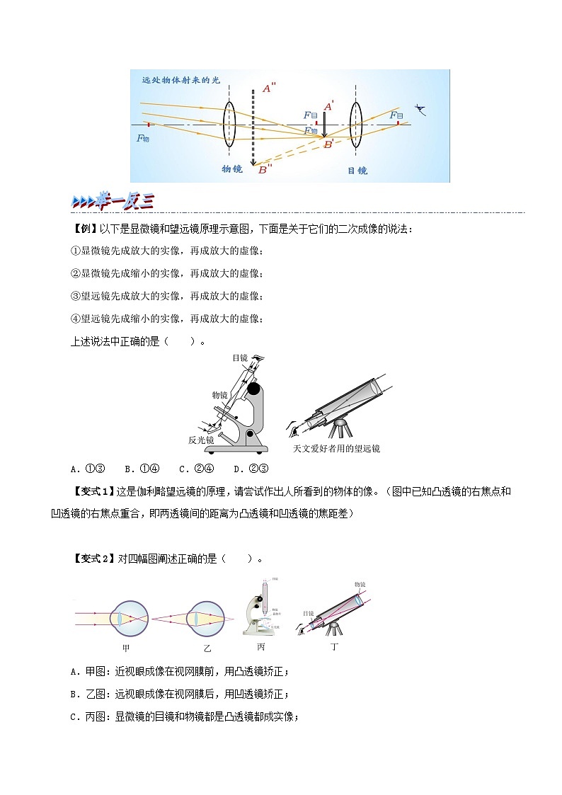 人教版八年级物理上册举一反三系5.5显微镜和望远镜同步练习(原卷版+解析)第2页