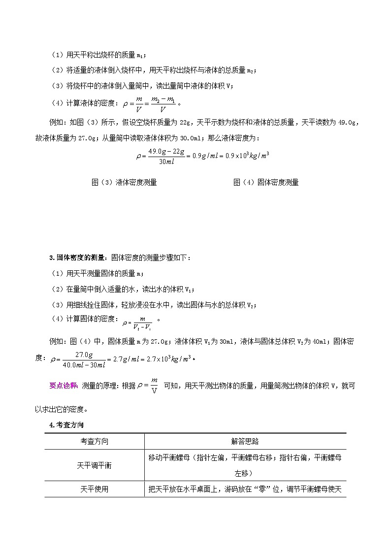 人教版八年级物理上册举一反三系6.3测量物质的密度同步练习(原卷版+解析)第2页