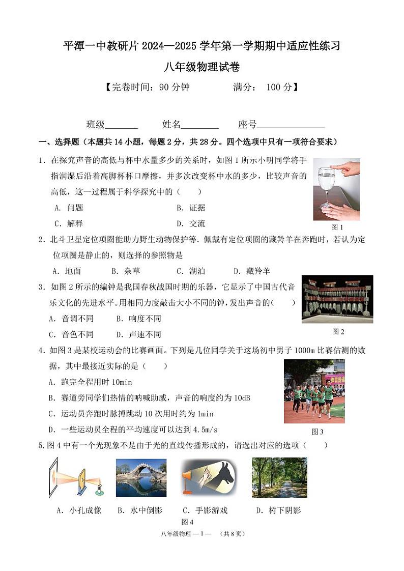 24-25（上）期中八年级物理适应性练习第1页