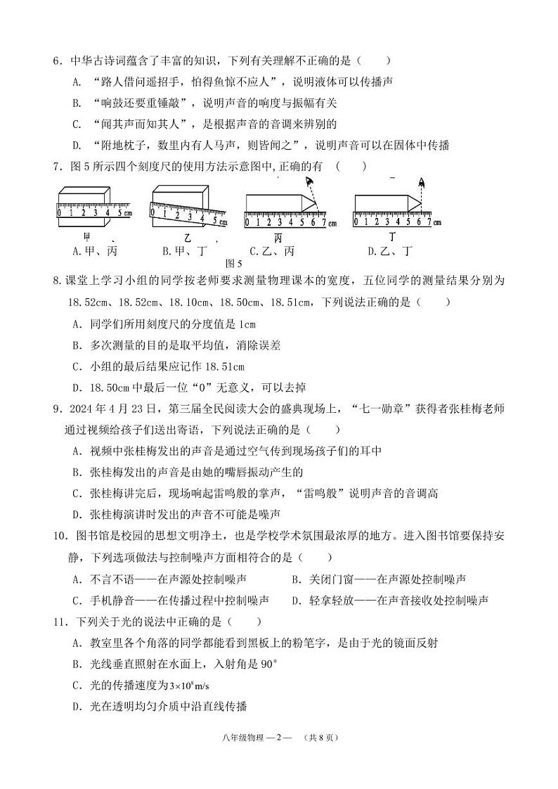 24-25（上）期中八年级物理适应性练习第2页