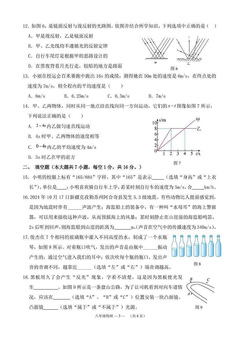 24-25（上）期中八年级物理适应性练习第3页
