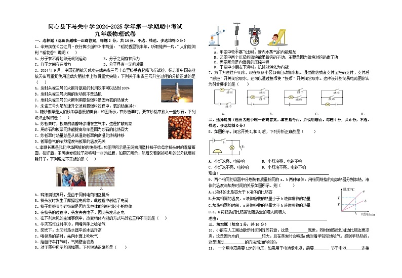 宁夏同心县下马关中学2024-2025学年九年级上学期期中物理试卷第1页