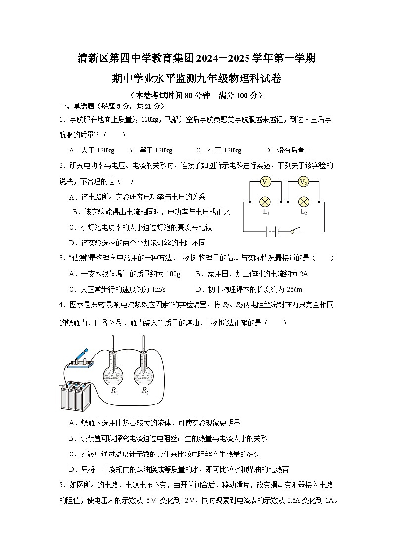广东省清远市清新区第四中学教育集团六校联考2024-2025学年九年级上学期11月期中物理试题第1页