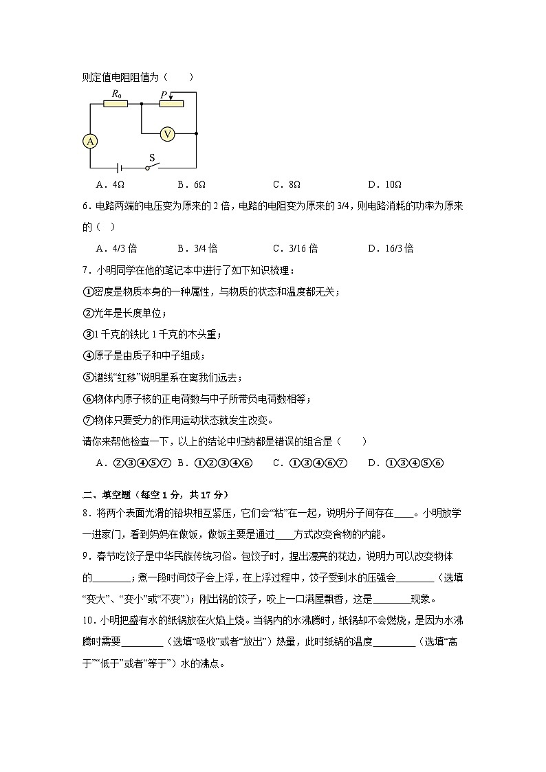 广东省清远市清新区第四中学教育集团六校联考2024-2025学年九年级上学期11月期中物理试题第2页