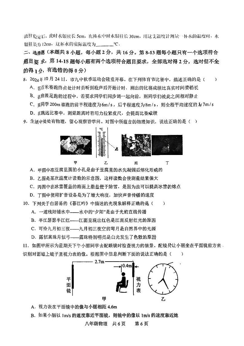 河南省平顶山市第九中学教育集团2024-2025学年上学期八年级期中物理试卷第2页
